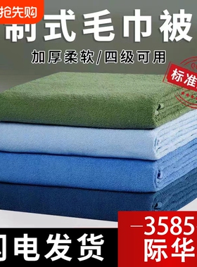 正品制式毛巾被夏季薄款军绿色毛毯学生宿舍毛巾毯内务毯子毯被