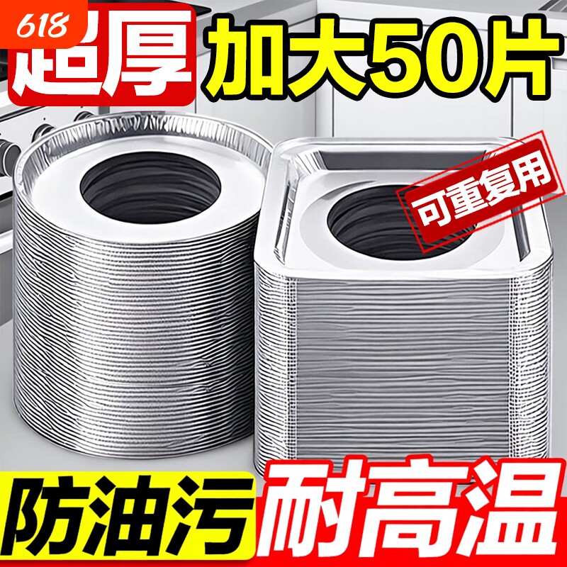 加厚燃气灶防油垫煤气灶防油贴纸灶台集成灶锡纸清洁垫圈炉灶防污