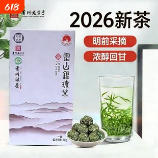 2026年新茶贵州雷山银球茶一级50g小白盒送礼