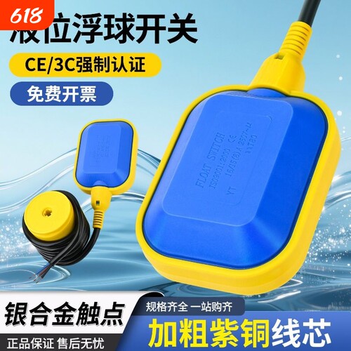 超优惠浮球开关水位控制器厂家