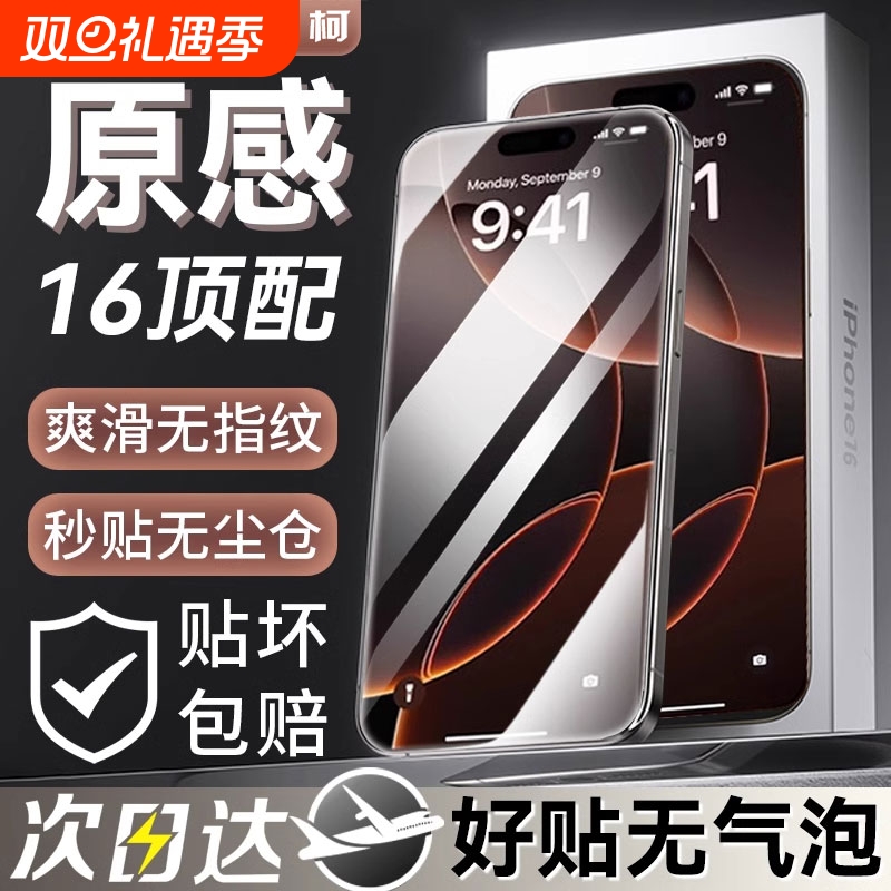 猎柯适用苹果16promax保护贴膜