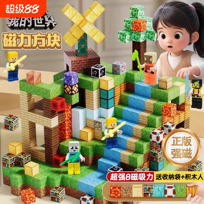 我的世界磁力方块正版女男孩拼图儿童益智拼装磁铁吸积木玩具训练图片