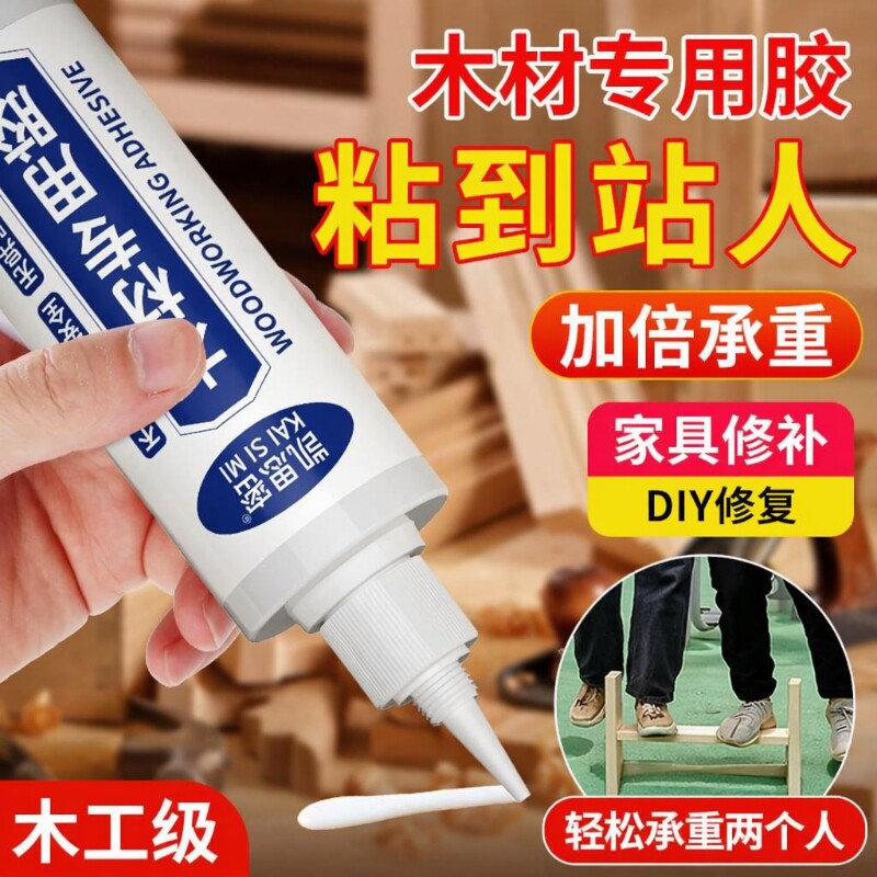 木工专用强力胶水|超5000次加购图片