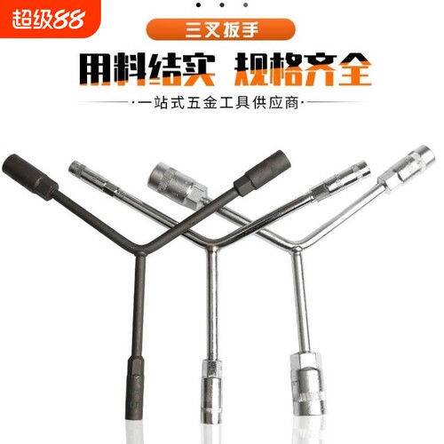 三叉套筒扳手Y型套筒扳手三角工具加长外六角多头用Y字汽修扳手