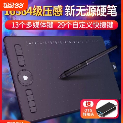 高漫M7数位板可连手机手绘板电脑绘画板写字网课手写板电子绘图板