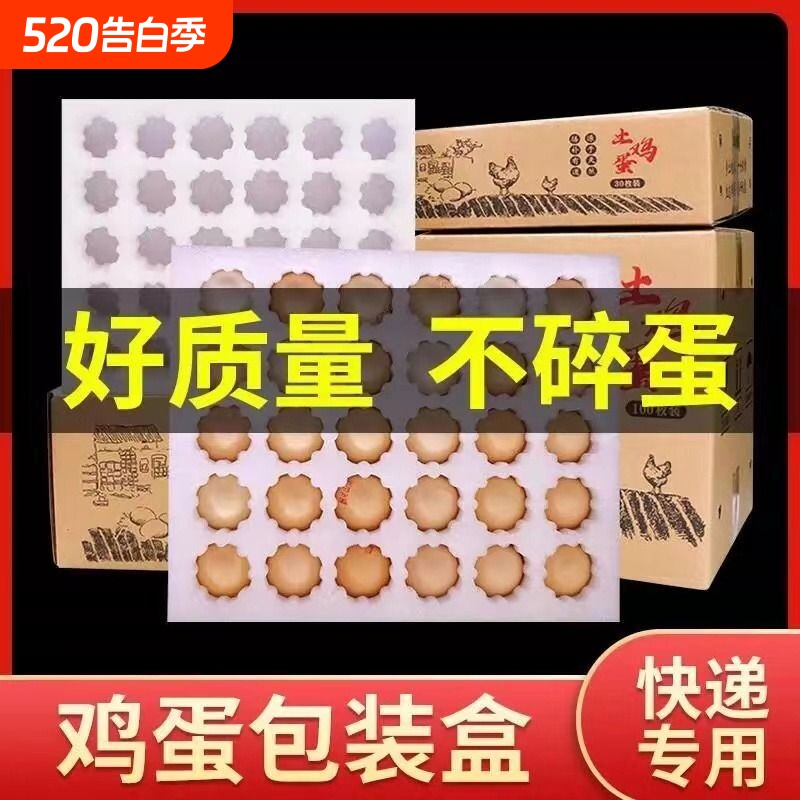 鸡蛋快递包装盒专用珍珠棉鸡蛋托防摔防震邮寄土鸡蛋专用盒整箱