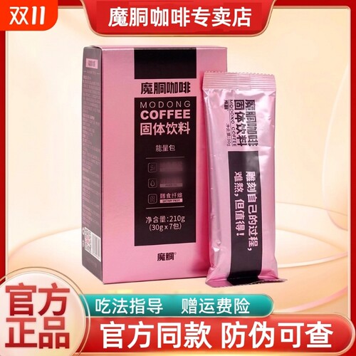 魔胴咖啡正品防弹生酮量微商同款魔酮固体代餐饮料速溶奶茶饱腹