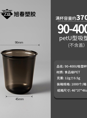 90口径u型黑色咖啡杯子一次性塑料黑武士pet冷饮嘟嘟杯加厚奶茶杯