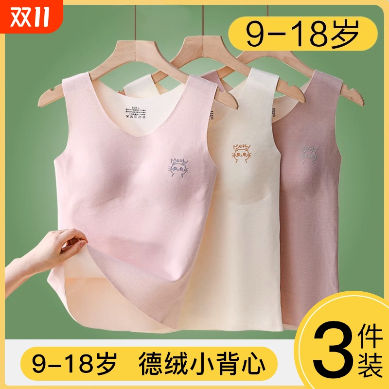 女童发育期无痕德绒背心初中生小学生打底衫少女内衣冬天rR15