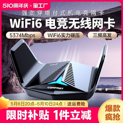 COMFAST 979ax高增益电竞无线网卡免驱ax5400大功率wifi6信号接收器三频5374M台式机WiFi接收器win10/11专用