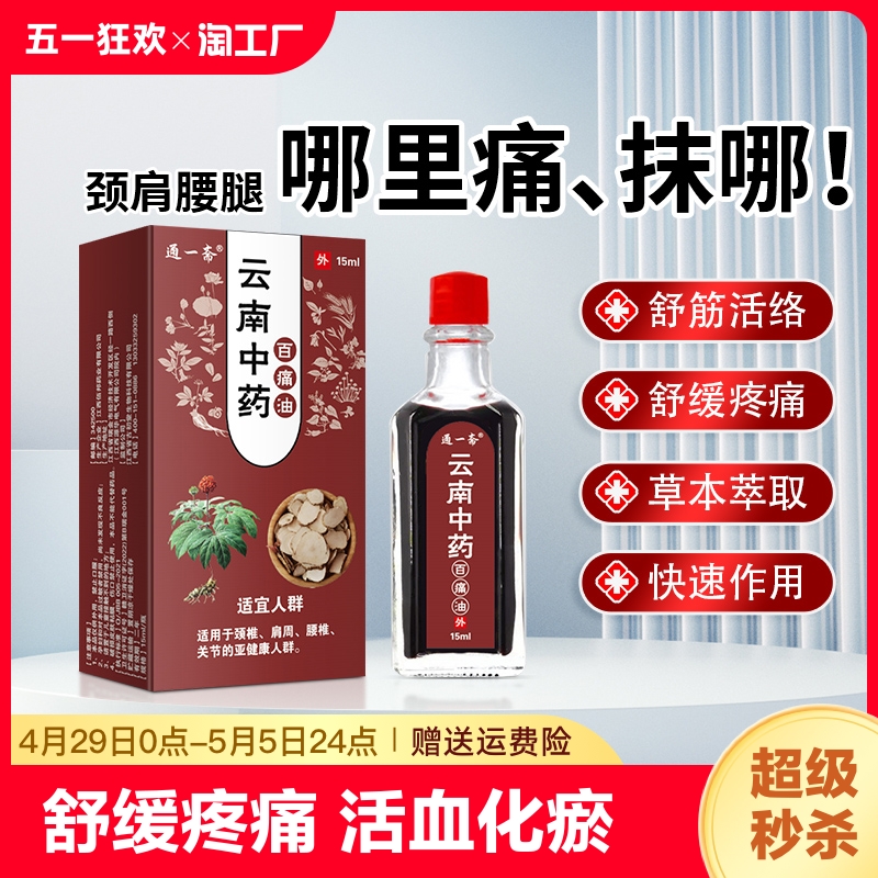 跌打损伤药油活络油舒筋活血化瘀正红花油正品原装活络膏外用药酒 洗护清洁剂/卫生巾/纸/香薰 清凉油/防暑/醒神药油 原图主图