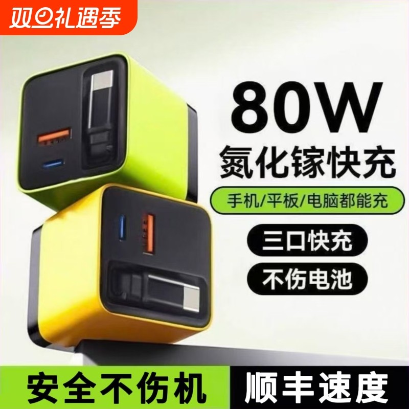 80W氮化镓充电器手机自带伸缩线超级快充适用华为苹果电脑安卓通用