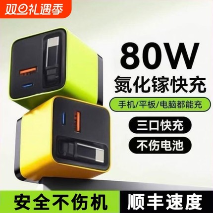 80W氮化镓充电器手机自带伸缩线超级快充适用华为苹果电脑安卓通用65W闪充套装