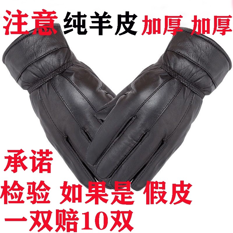 手套男冬季加绒加厚保暖真皮骑行开车防风摩托车羊皮薄款厚款连指