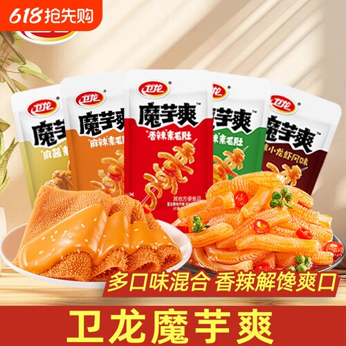 卫龙魔芋爽年货辣条零食