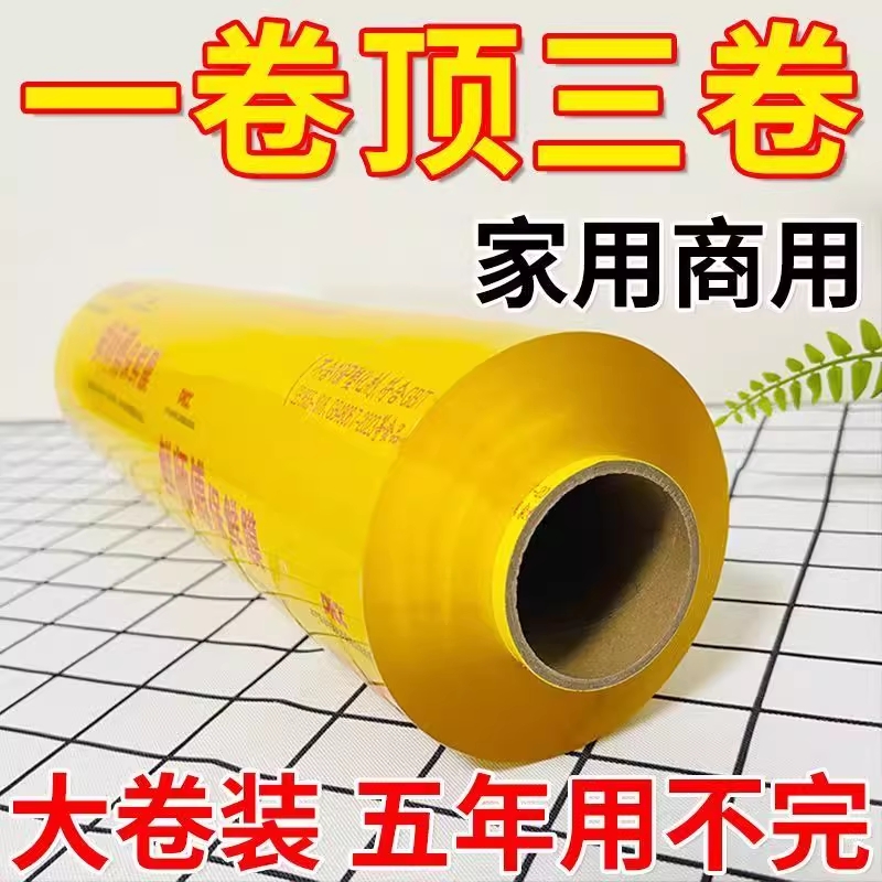 食品级大卷保鲜膜|超1000次加购