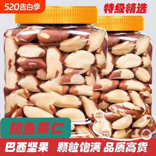新疆特产鲍鱼果仁原味生巴西坚果仁熟沙漠果500g补硒孕妇干果零食