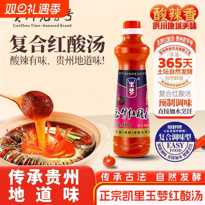 玉梦复合红酸汤番茄锅底凯里火锅底料酸汤肥牛调料轻脂轻卡酸辣香