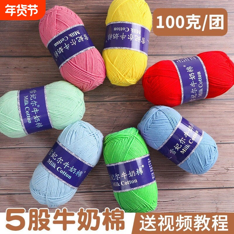 5股牛奶棉毛线 手编萌娃娃精梳棉线 DIY编织发夹专用