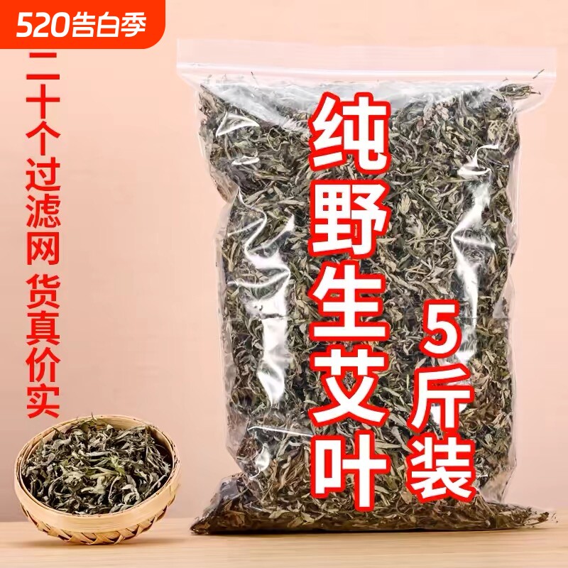 野生艾叶干艾草泡脚新鲜月子产后泡澡足浴包家用艾叶艾绒散装500g