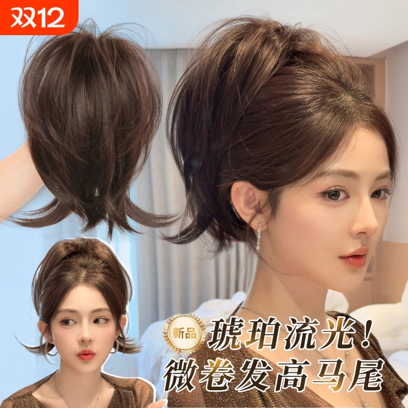 琥珀流光微卷高马尾假发抓夹高颅顶增发量短马尾后脑勺蓬松假辫子