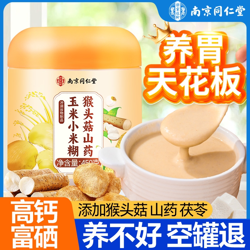 【高钙富硒0蔗糖】山药粉小米糊