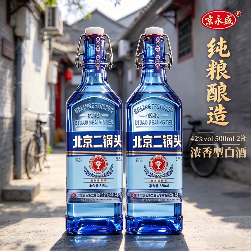 京永盛北京二锅头酒42度浓香型白酒500ml&times;2瓶固态法纯粮酒口粮酒