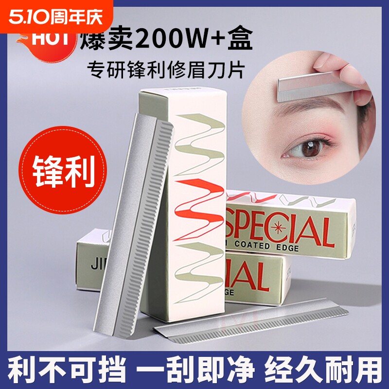 麦欧丽修眉刀片女眉专用新款美容院刮眉毛刀男士修眉专业剃眉刀