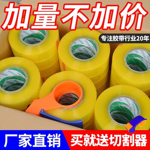 美集胶带bopp透明胶带封箱打包
