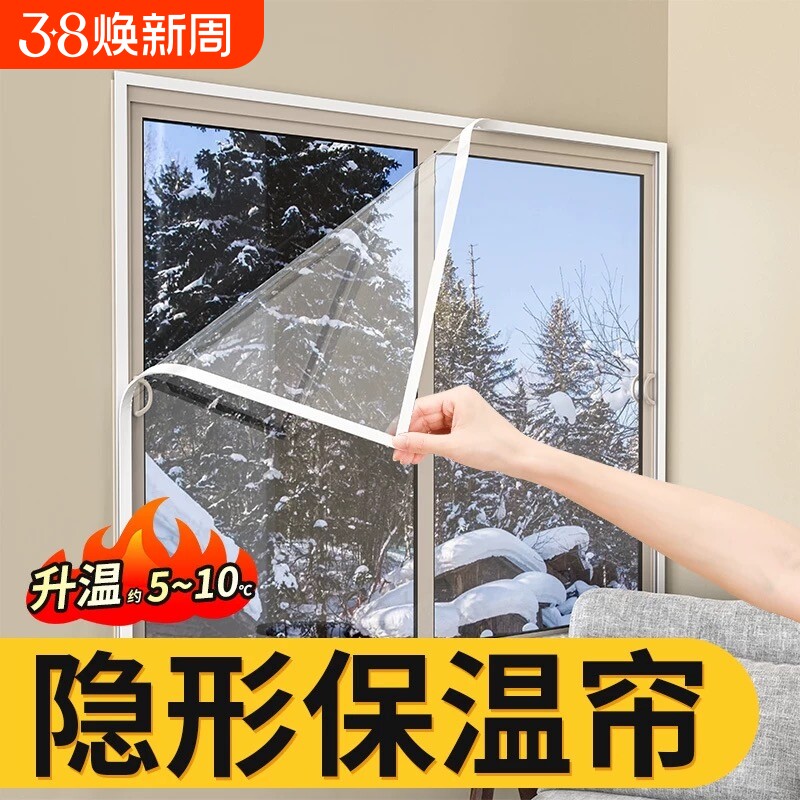 冬季密封窗户防风保暖膜封窗加厚塑料布挡风神器保温窗帘防寒阳台