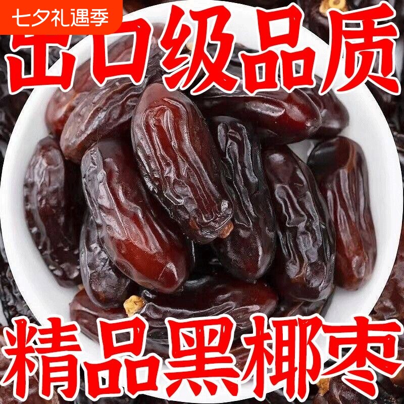 特大椰枣正宗新疆特级特产纯正无添加无糖新鲜免洗即食椰枣旗舰店
