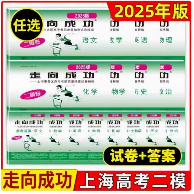 2025年版上海高考二模卷