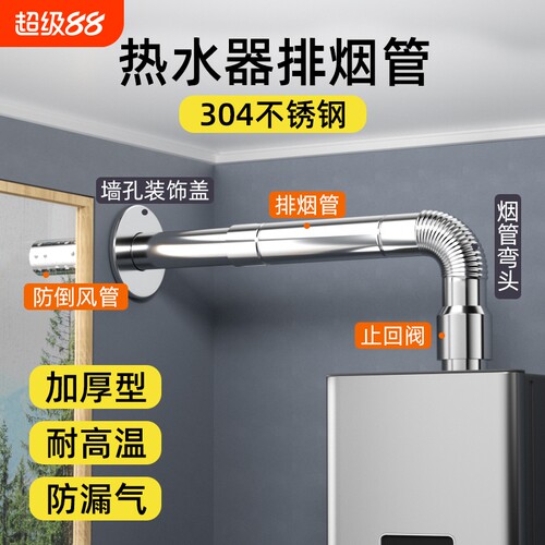 燃气热水器排烟管不锈钢全套配件