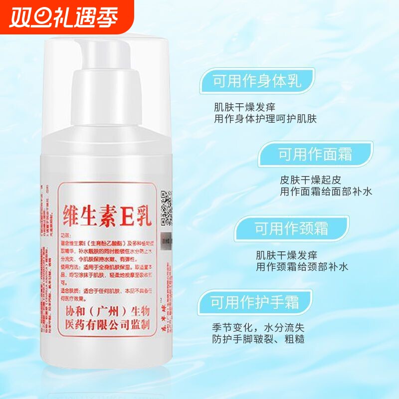 协和维生素E乳保湿补水