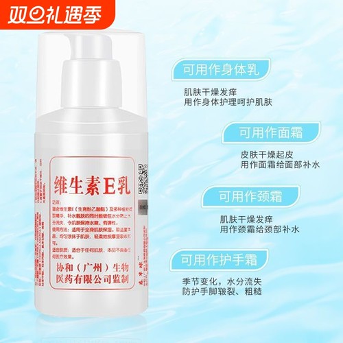 协和维生素E乳保湿补水