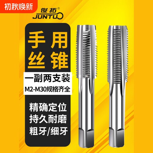 手用细牙丝锥M8M12M14M16M18M20X1*1.25x1.5丝攻套装手动攻丝工具