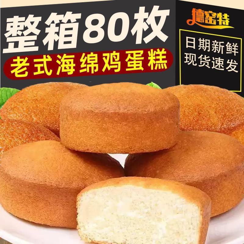 无加蔗糖老式鸡蛋糕整箱海绵面包早餐传统槽子糕儿时怀旧零食充饥