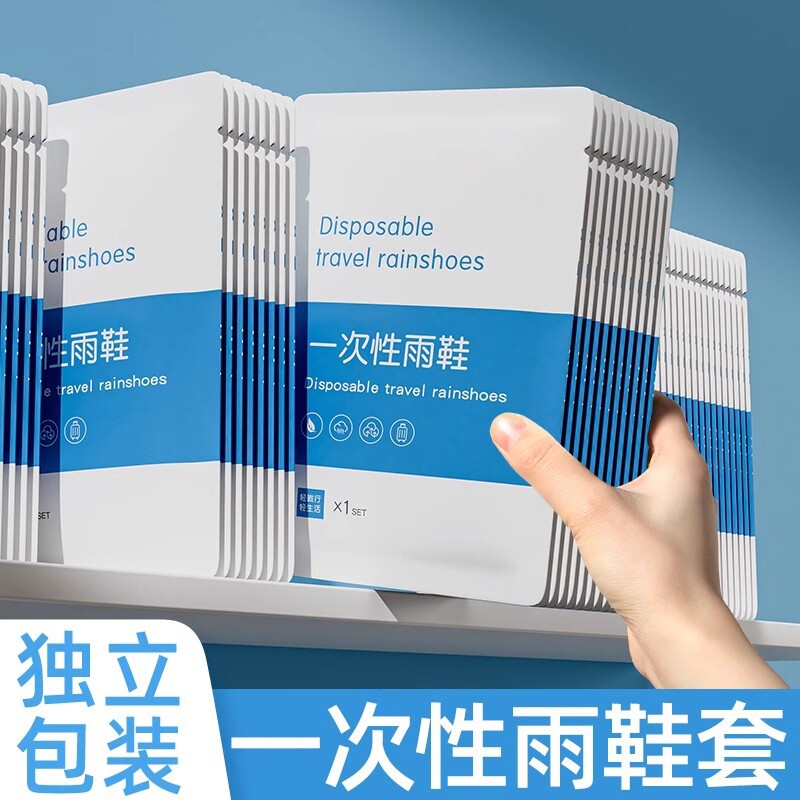 一次性雨靴雨鞋套防水雨天防滑成人儿童加厚防雨脚套学生耐磨便携