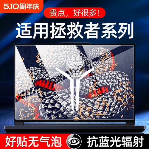 适用联想拯救者全系列屏幕保护膜