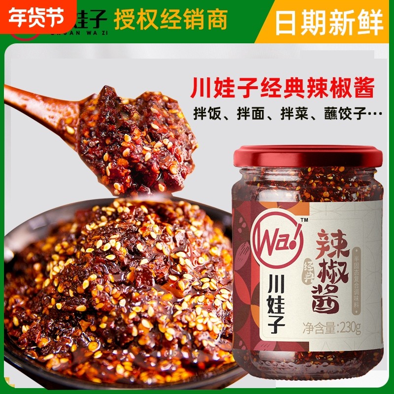 川娃子辣椒酱230g油辣子香辣麻辣辣椒油调料农家下饭新鲜经典