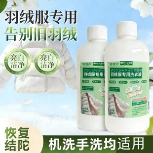 【300ml】羽绒服专用洗衣液去污柔软蓬松清洗剂