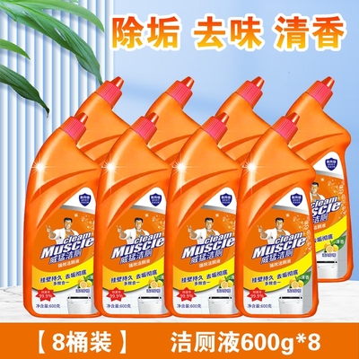 威孟洁厕液除菌除垢|千人加购