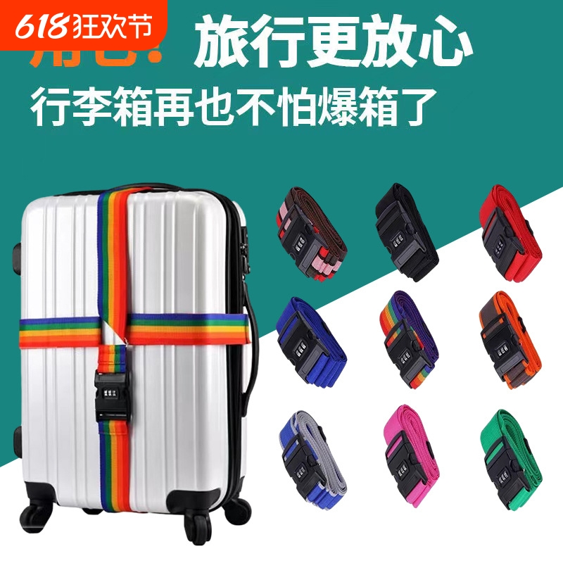 旅行拉箱托运加固定捆扎束紧带绳子行李箱绑带可调节打包带十字杆