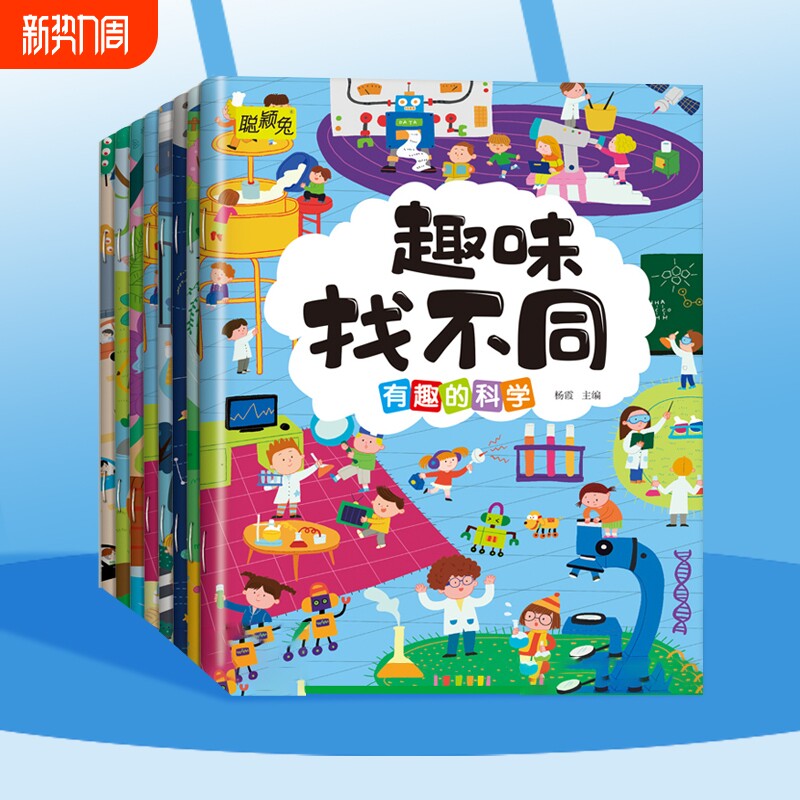 趣味找不同3-5-6岁儿童逻辑思维训练专注力训练图书益智大脑开发