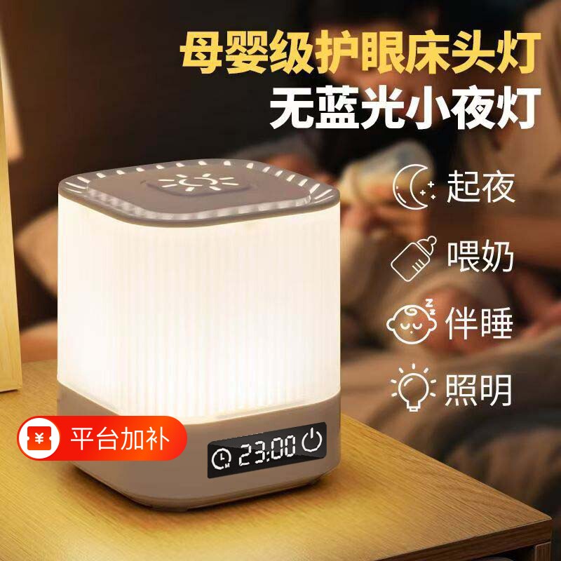 遥控充电小夜灯照明灯婴儿喂奶护眼氛围台灯卧室睡眠灯床头灯夜间
