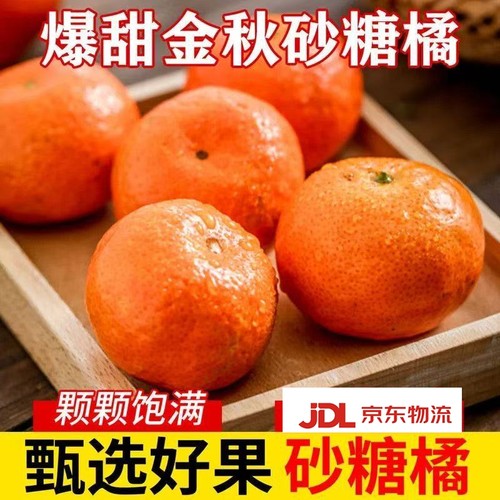 广西砂糖橘整箱当季新鲜水果桔子皮薄多汁采摘橘子柑橘金秋甜蜜