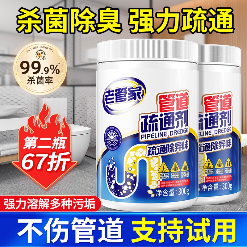 老管家管道疏通剂强力杀菌除臭