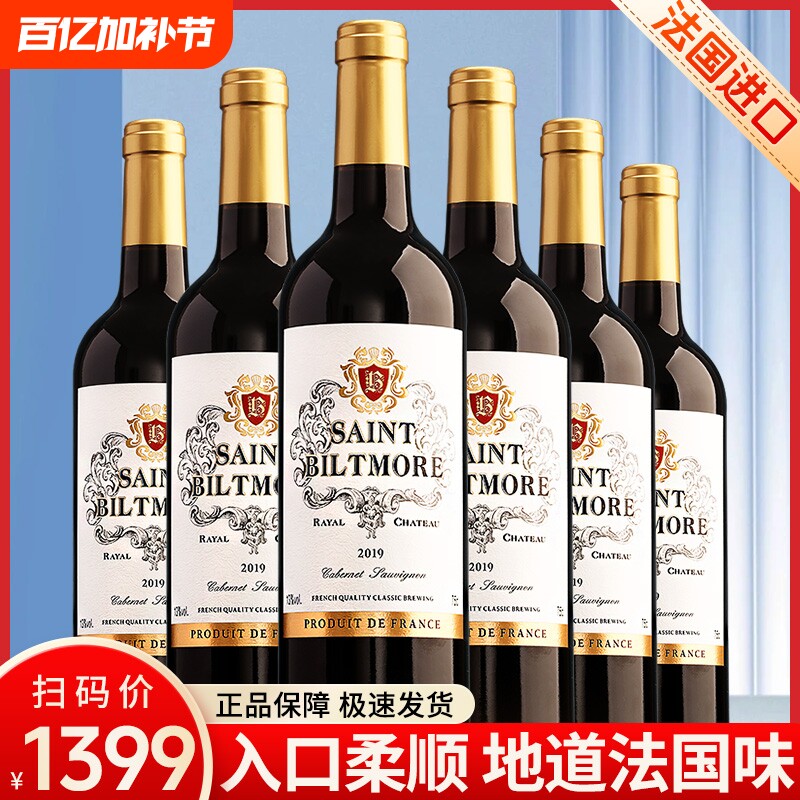 【典藏红酒】法国原酒进口高档正牌赤霞珠干红葡萄酒整箱红酒