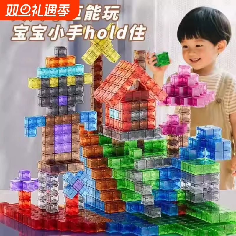 透明磁力魔方块积木磁吸片磁性正方体教具儿童益启蒙智玩具大颗粒