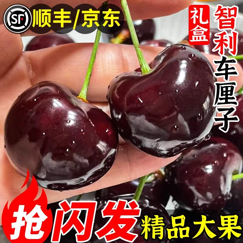 智利车厘子新鲜水果包邮2.5kg礼盒装当季整箱孕妇进口樱桃3j4j5j